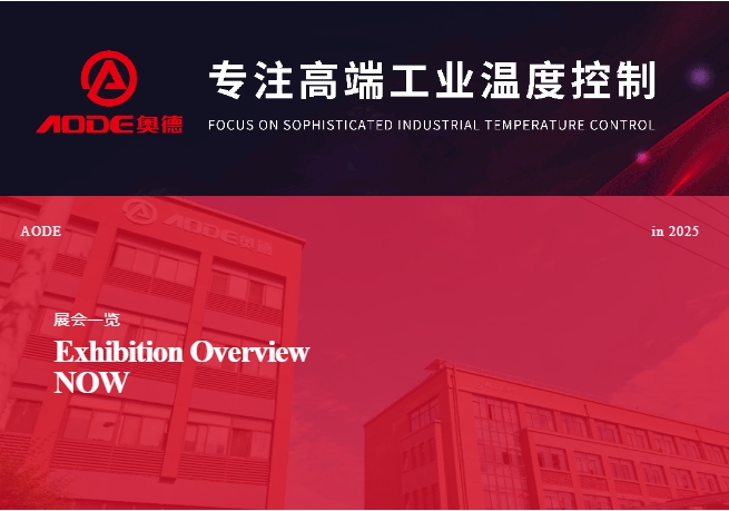 5月展會預告，奧德邀您共同開啟精彩行業(yè)交流之旅